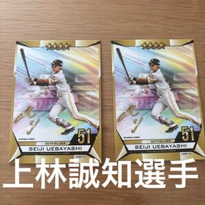 上林誠知選手福岡ソフトバンクホークス 野球カード2枚セット