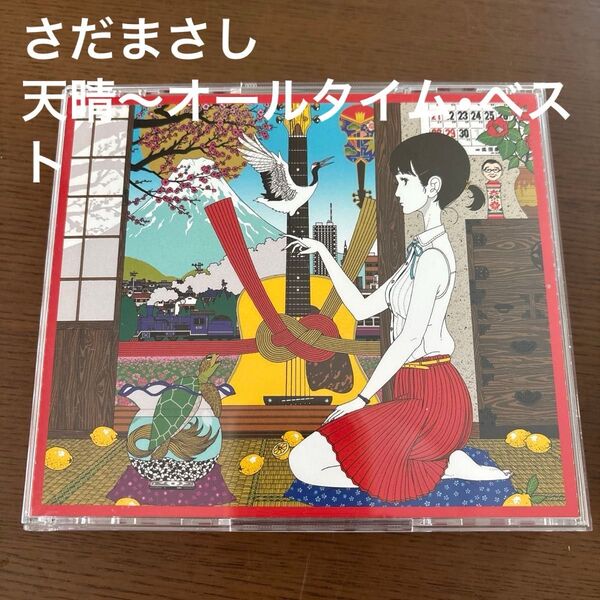 さだまさし 天晴〜オールタイムベスト〜アルバムCD
