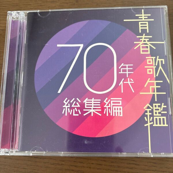 青春歌年鑑 70年代 総集編