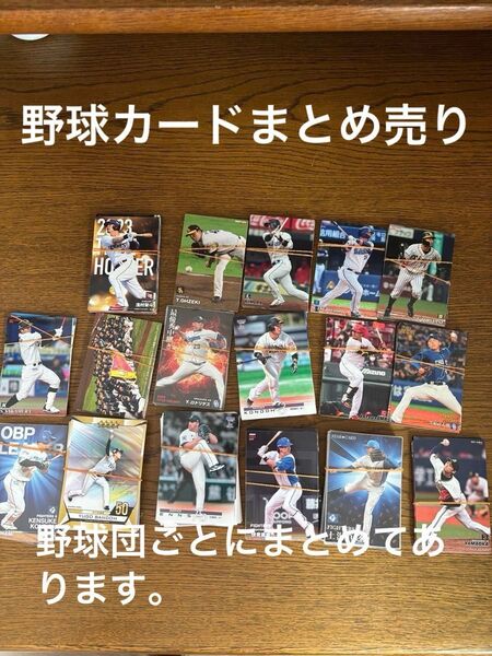 最終値下げ 野球カード まとめ売り プロ野球チップスなど