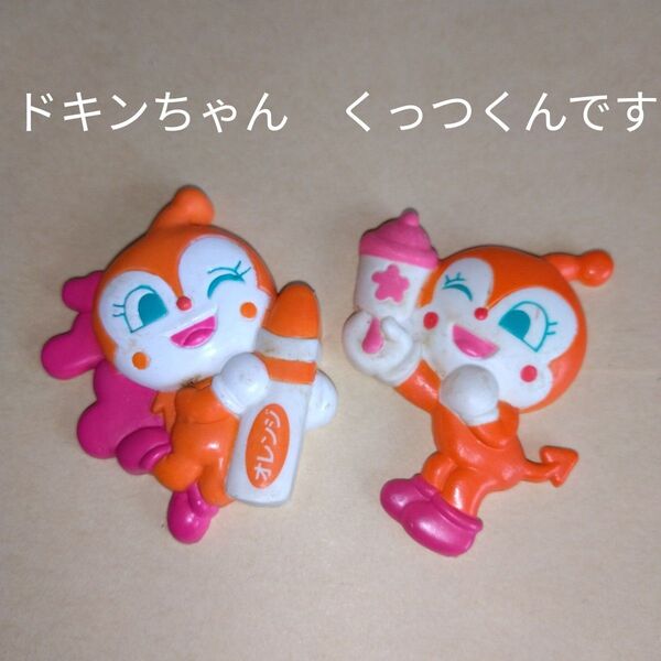 ドキンちゃんくっつくんですセットやなせたかしアンパンマンマグネットレトロ匿名配送即購入可ピンククレヨンホビー