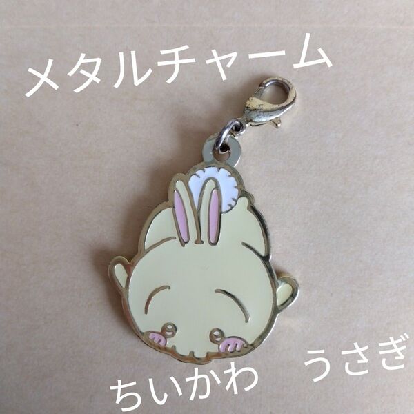 うさぎ ちいかわ メタルチャームコレクションイラストナガノストラップ匿名配送アニメキャラクターマンガキーホルダー テレビ