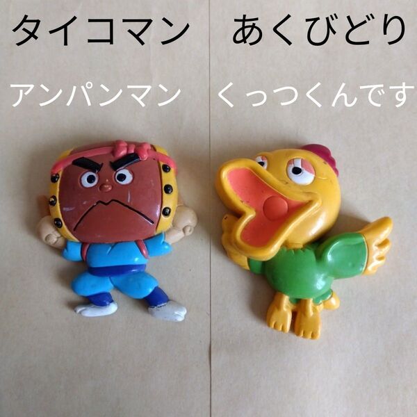 タイコマン あくびどりアンパンマンくっつくんですやなせたかしガチャバラマグネット匿名配送キャラクターレトロ 当時子ども かわいい