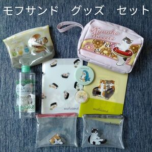 セットモフサンド ファイル ポーチ アクリルキーホルダー 小物入れmofusand鏡匿名配送化粧水ミニサイズねこ
