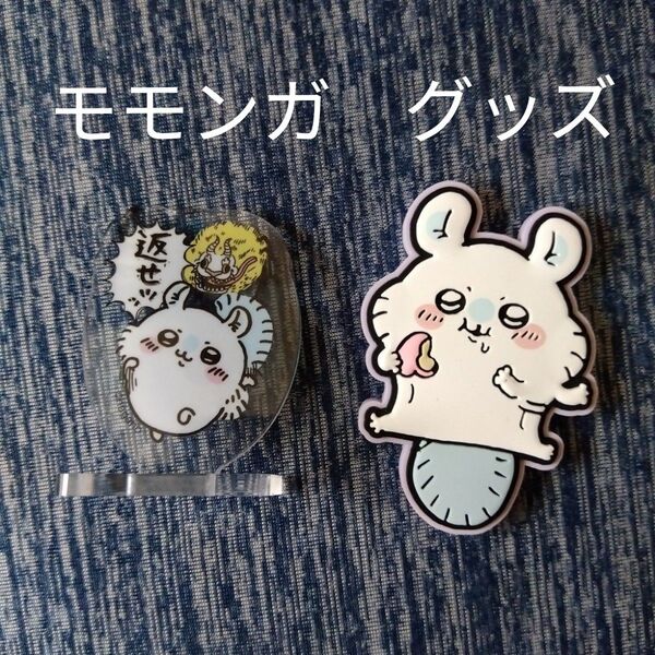 モモンガちいかわアクスタマグネットガチャグッズキャラ文房具匿名配送アニメキャラクターマンガナガノかわいい コレクション ホビー