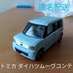 トミカダイハツムーヴコンテ水色タカラトミーミニカーレトロ匿名配送ミニ絶版即購入可コレクションマニア 箱無 かわいいメンズ