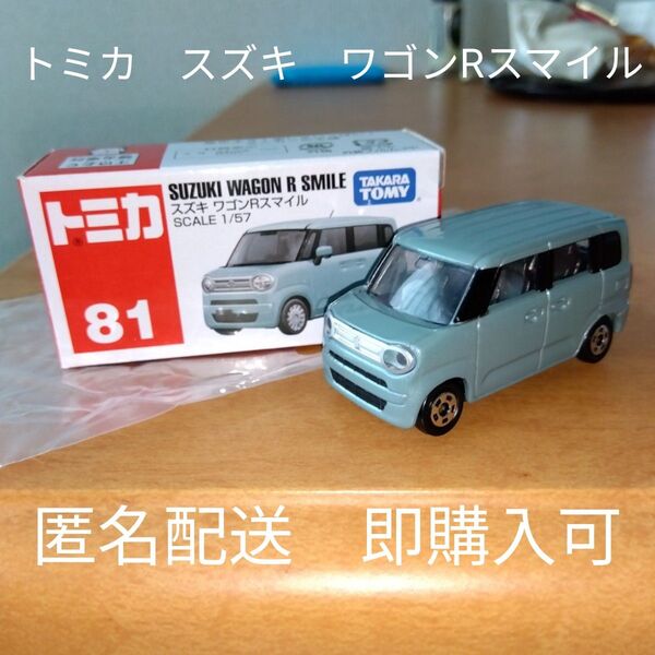 美品 トミカ スズキワゴンRスマイル 81 箱・袋付き ミニカー ホビー匿名配送即購入可水色おもちゃ当時物 かわいい タカラトミー