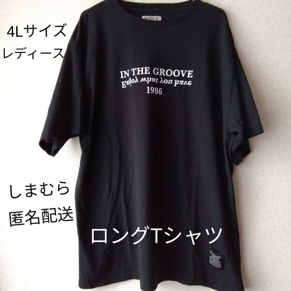 4Lロング Tシャツ 半袖 ブラック 半袖Tシャツ 黒 プリント レディース メンズ 匿名配送サイズしまむらトップスポリエステル