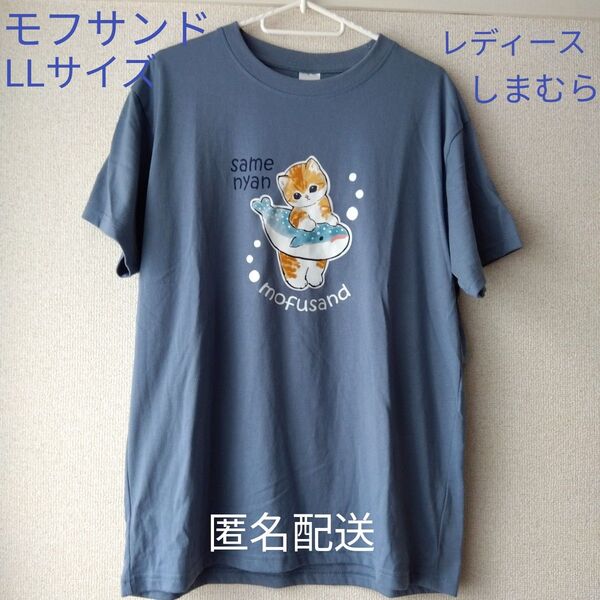 LLサイズモフサンド半袖Tシャツ ブルー 古着 魚匿名配送しまむらブランド綿ポリエステルキャラクターかわいいレディース