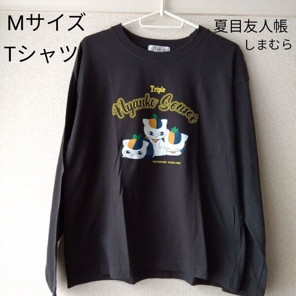 Mサイズ ニャンコ先生 長袖Tシャツ ブラック 古着 黒夏目友人帳 ブランド しまむら 匿名配送 レディース メンズねこかわいい
