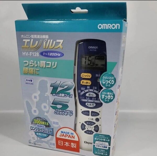 【新品未開封】低周波治療器 エレパルス HV-F128-J3 オムロン OMRON 腰痛 肩こり