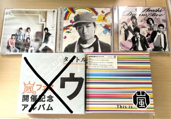 嵐 ARASHI CD アルバム 4点セット まとめ売り