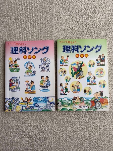 七田式 しちだ うたって覚えよう 理科ソング 生物編 地学編 CD付