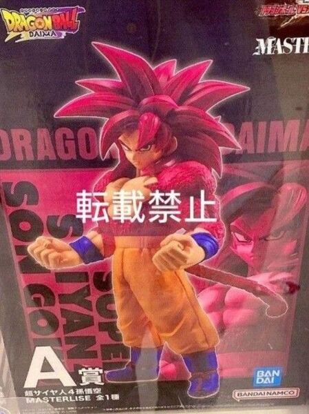 一番くじ ドラゴンボール VSオムニバスCROSS A賞 超サイヤ人4孫悟空 MASTERLISE
