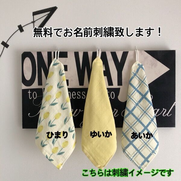 ハンドメイド 入園 入学 出産祝い ループタオル タオル 名入れ無料 ガーゼ生地 3枚セット チューリップ黄色