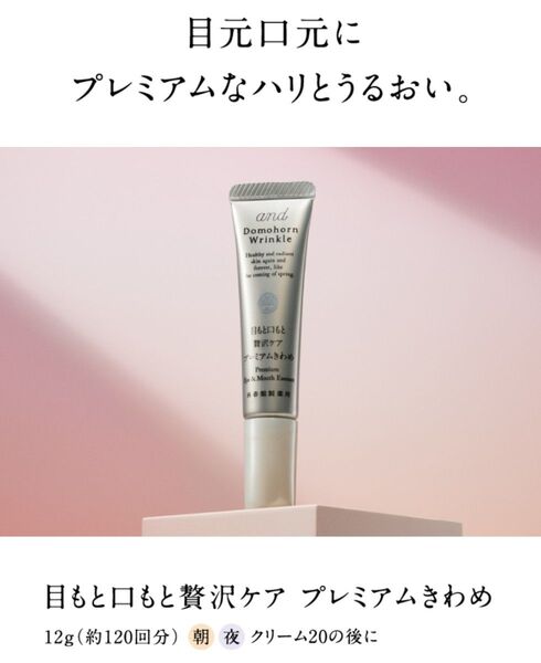 【新品未使用】ドモホルンリンクル 目もと口もと用クリーム 12g(送料込)