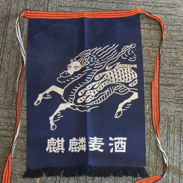 前掛け 麒麟麦酒