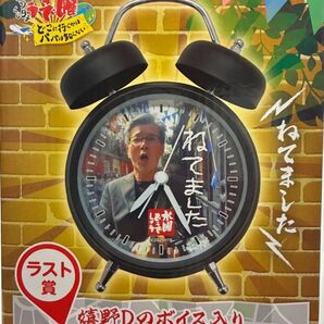 エンタメくじ 水曜どうでしょう ラスト賞 目覚まし時計 ラストワン