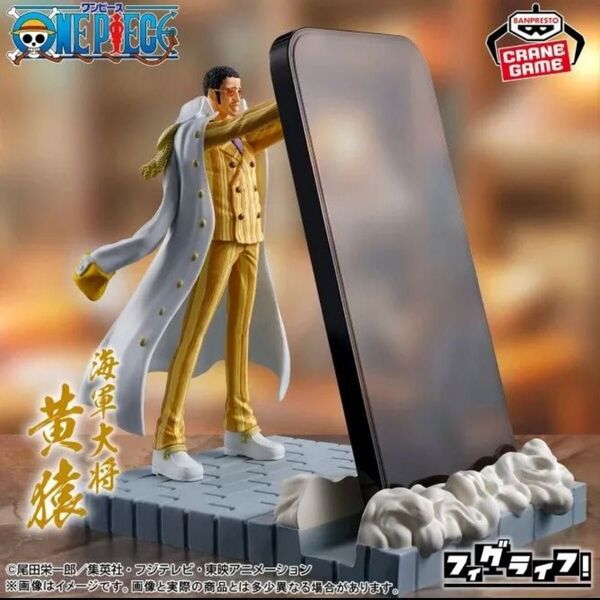 フィギュア ワンピース 新入荷 ボルサリーノ 黄猿 フィグライフ 1体 中身のみ発送
