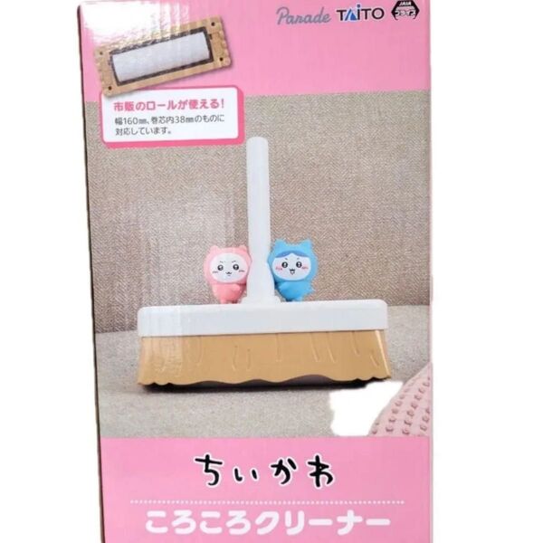 ちいかわ ころころクリーナー はちわれ 新品未開封 タイトー