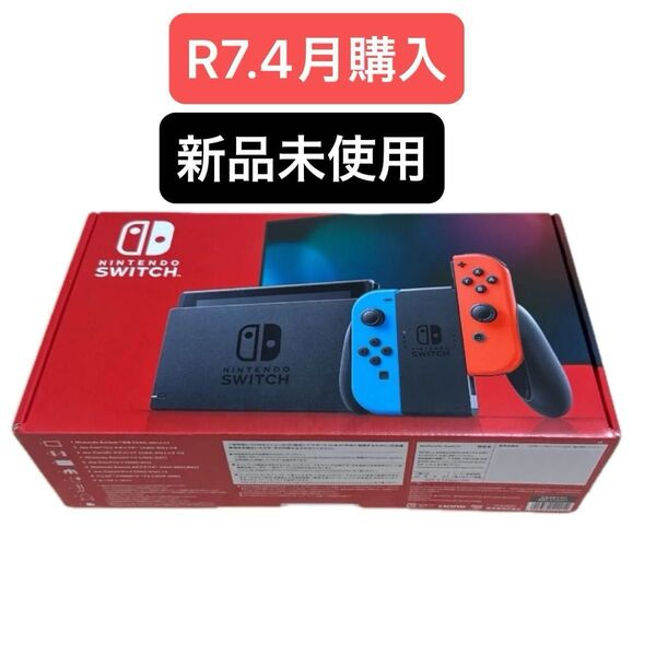 【新品未使用】NINTENDO SWITCH ニンテンドースイッチ 本体 HAD-S-KABAH ネオンブルー ネオンレッド