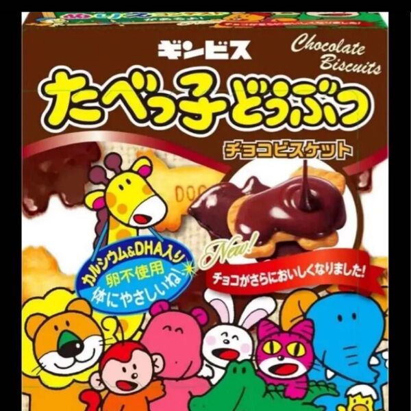 ギンビス たべっ子どうぶつ チョコビスケット 50g×10個 | 駄菓子 おやつ 子供 お菓子 おつまみ 懐かしい 駄菓子屋