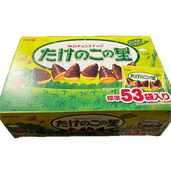 明治 たけのこの里 53袋 個包装