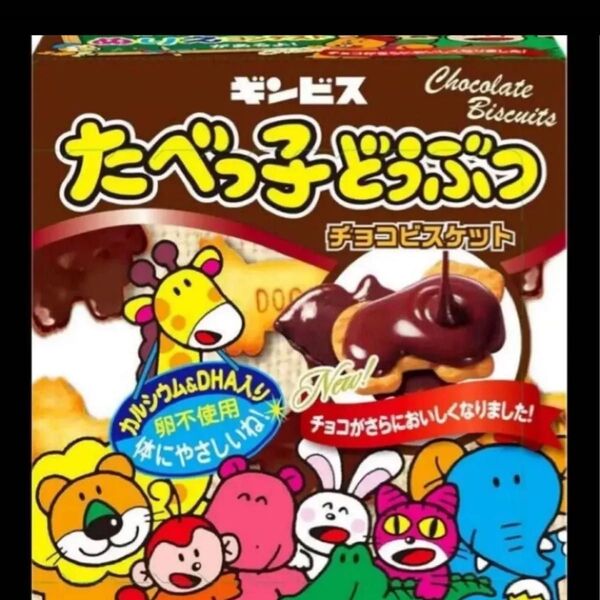 ギンビス たべっ子どうぶつ チョコビスケット 50g×9個 | 駄菓子 おやつ 子供 お菓子 おつまみ 懐かしい 駄菓子屋