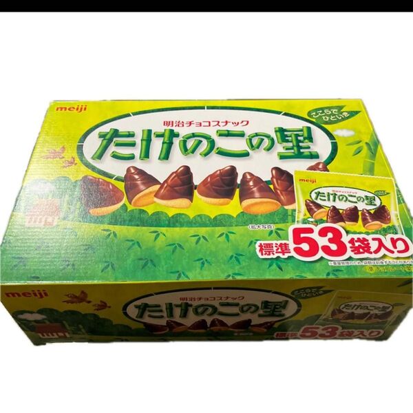 値引き不可 明治 たけのこの里 53袋 個包装