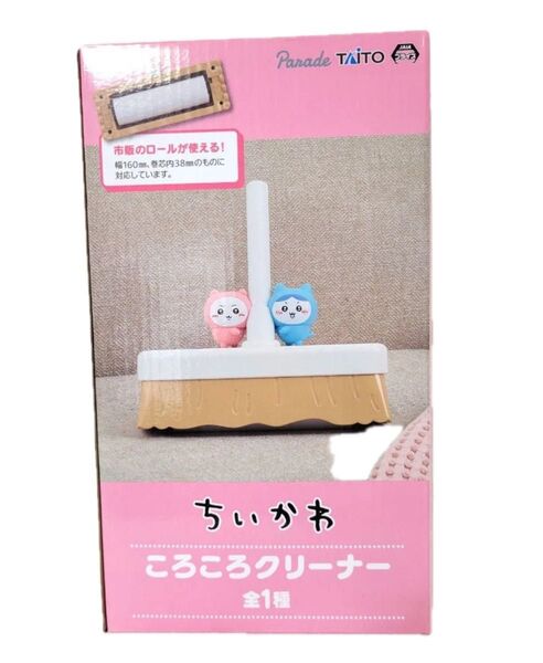 ちいかわ ハチワレ ころころクリーナー 新品未開封