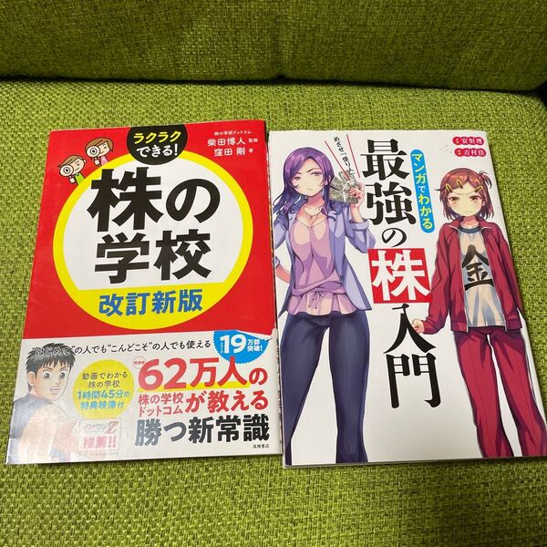 マンガでわかる最強の株入門 めざせ「億り人」! (めざせ「億り人」!) 安恒理/著 吉村佳/漫画
