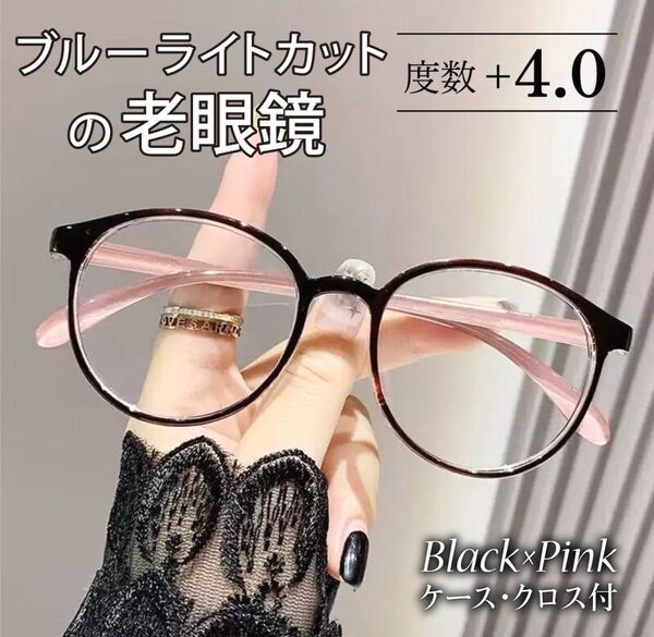 老眼鏡 シニアグラス +4.0 ピンクバイカラー リーディンググラス おしゃれ