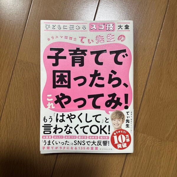 子育てで困ったら、これやってみ!