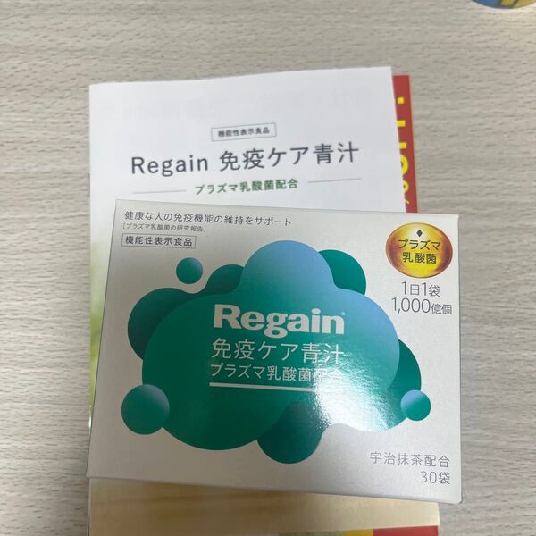 Regain 免疫ケア青汁 30袋新品