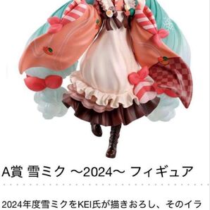 一番くじ雪ミク A賞〜2024〜フィギュア 初音ミク