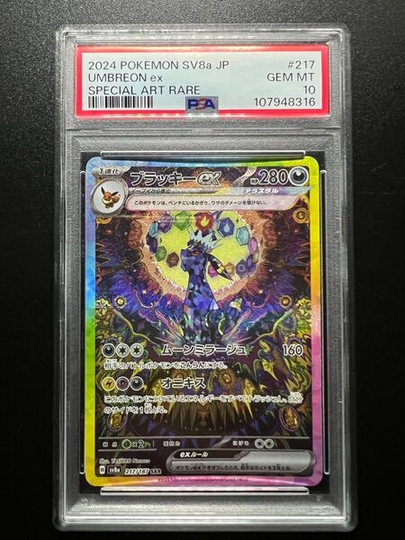 PSA10 ブラッキー ex SAR 217/187 ポケモンカード テラスタルフェス ex
