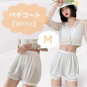 【人気】1489 ペチコート 白 2枚セット かぼちゃパンツ ロリータ パニエ ペチパンツ ドロワーズ M 衣装
