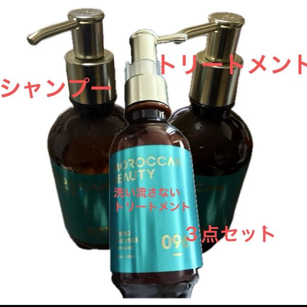モロッカンビューティー ディープモイスト ハイブリッド シャンプー・トリートメント・ヘアミルク