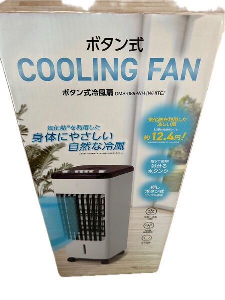 【美品】 ボタン式 クーリングファン ボタン式冷風扇 冷風機 扇風機