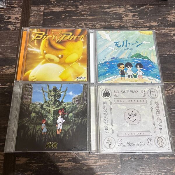 YOASOBI CD 4枚セット ヨアソビ 祝福 モノトーン はじめてのep BiriBiri まとめ売り