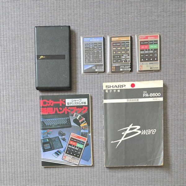 シャープ SHARP 電子手帳 PA-8600 本体、取扱説明書、ICカード3枚、ICカード活用ハンドブック 中古品