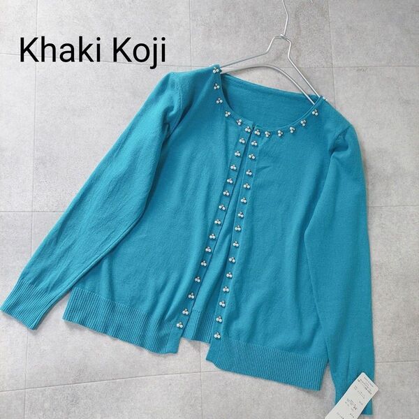 新品タグ付 Khaki Koji ビジュー 装飾 カーディガン M~L 送料込み