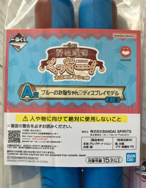 新品未使用くっきー野生爆弾A賞ブルーのお指ちゃんディスプレイモデル一番くじ