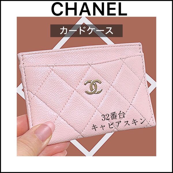 【CHANEL】カードケース☆マトラッセ ミニ財布☆キャビアスキン☆ライトピンク レザー 財布