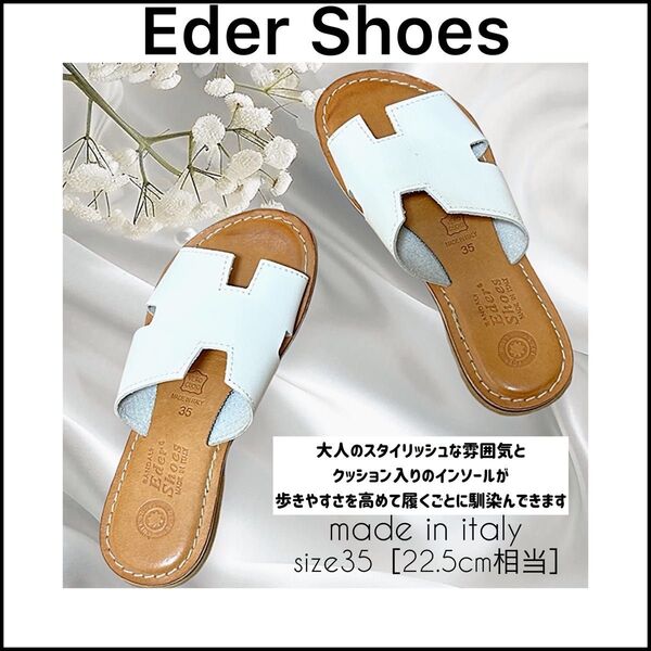 【EderShoes】イタリア製☆22.5cm☆白フラットサンダル☆ミュール☆