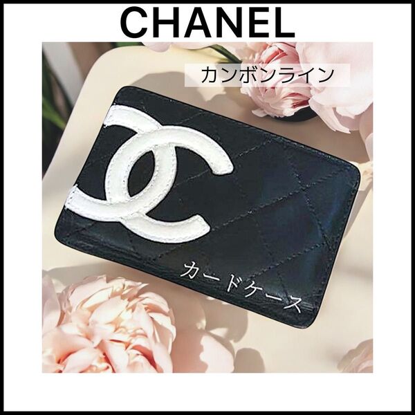 【CHANEL】マトラッセカードケース☆廃盤品☆ カンボン☆ミニ財布☆ブラック シャネル レザー