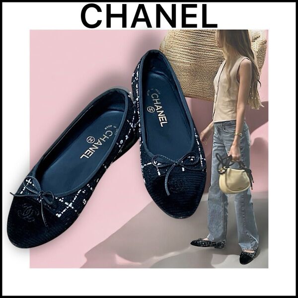 【CHANEL】☆美品☆23.5cm☆ブラック☆人気定番☆ツィードパンプス バレエシューズ フラットシューズ
