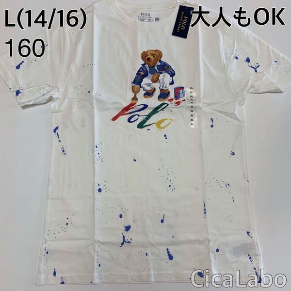 【新品】ラルフローレン ポロベア Tシャツ ペイント ホワイト 160