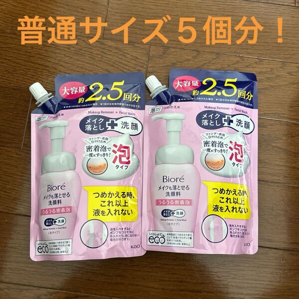 ビオレ メイクも落とせる洗顔料 うるうる密着泡 大容量2個