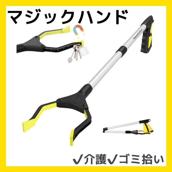 マジックハンド つかみ棒 折りたたみ 軽量 トング 軽量アルミニウム 万能ゴミ拾いツール 介護 滑り止め 360度回転 イエロー